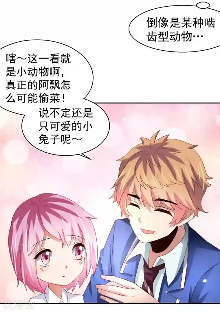 嘴炮至尊第65话 偷菜贼竟是兔耳娘！