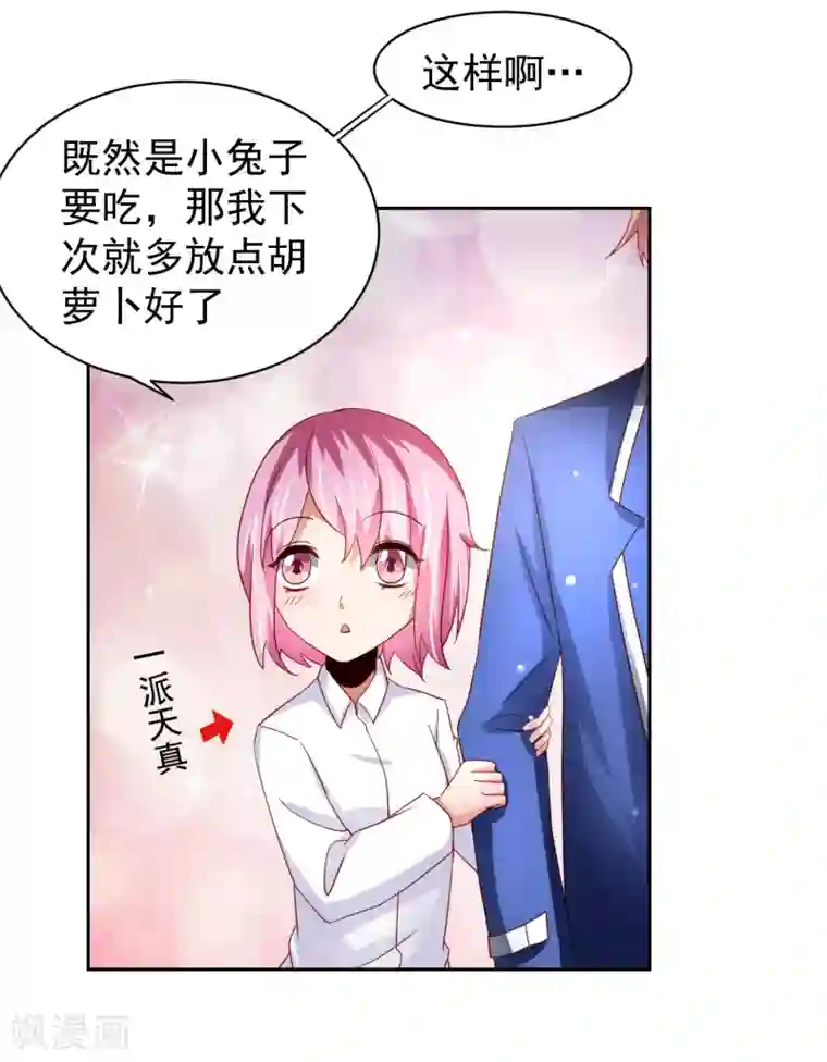 嘴炮至尊第65话 偷菜贼竟是兔耳娘！