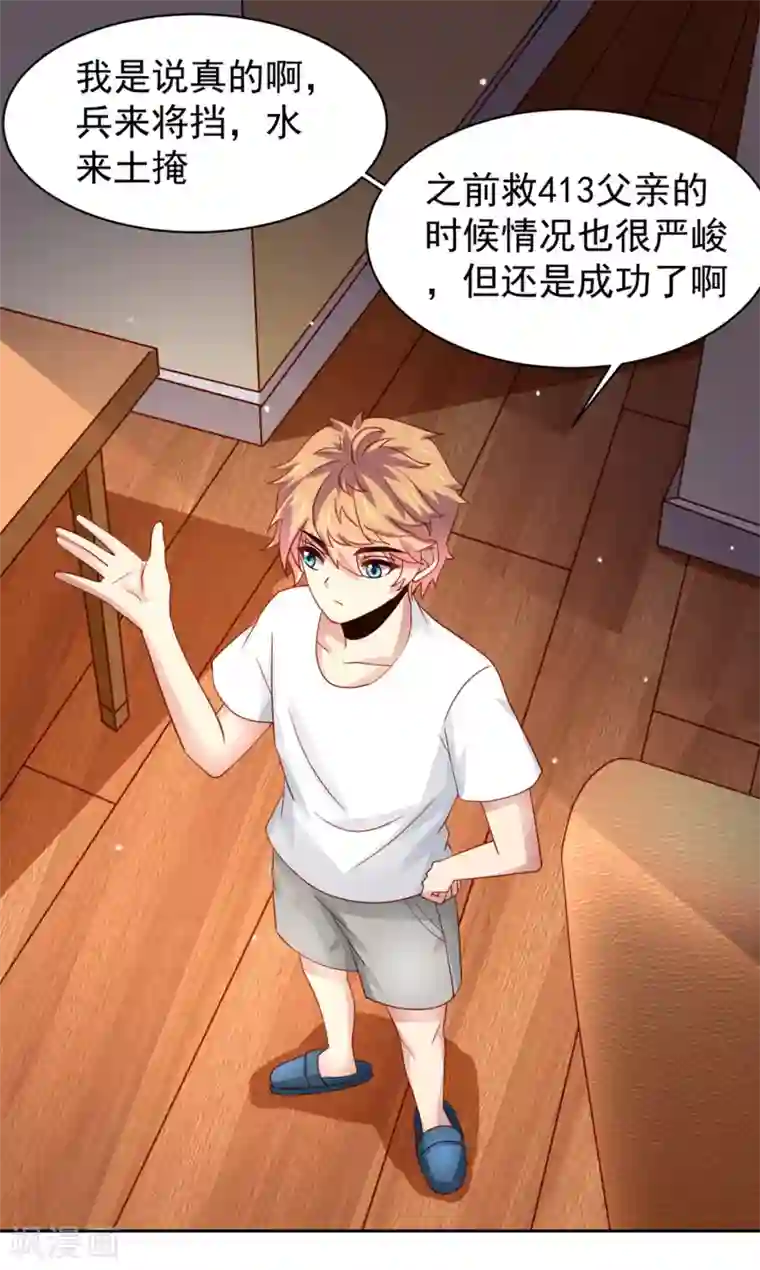 嘴炮至尊第66话 下场有如这根萝卜！