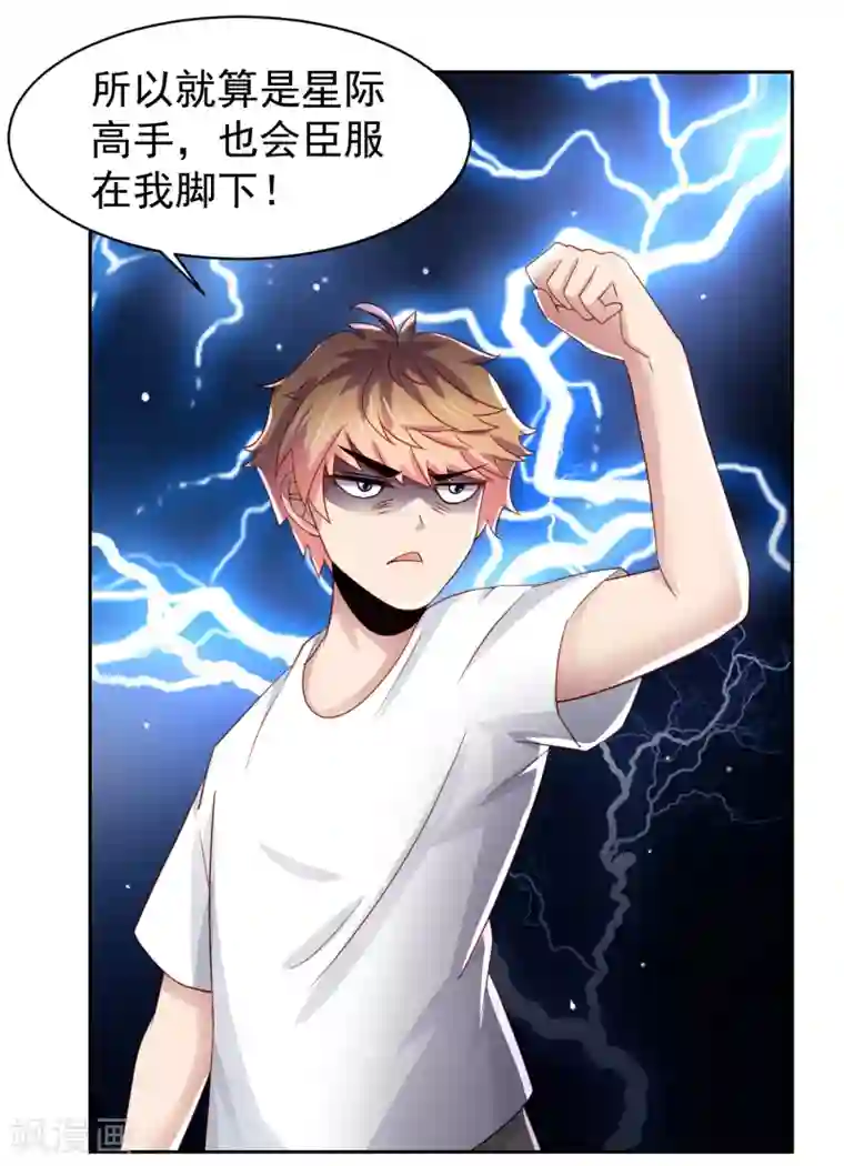 嘴炮至尊第66话 下场有如这根萝卜！