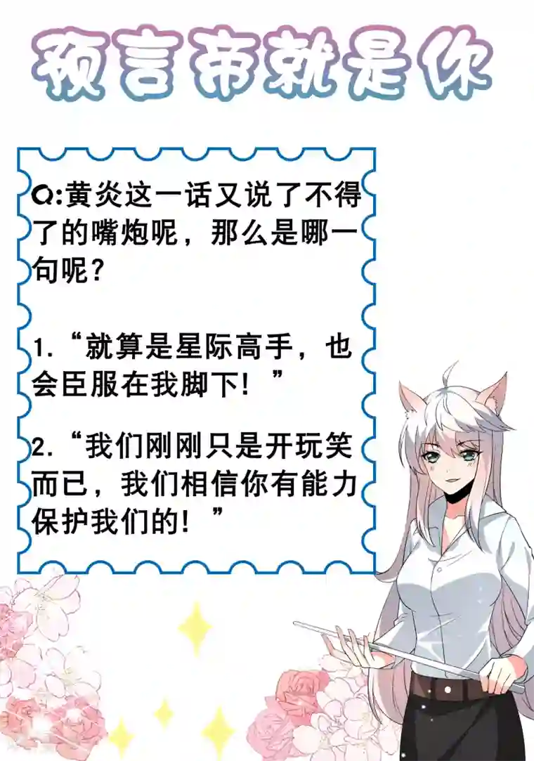 嘴炮至尊第66话 下场有如这根萝卜！