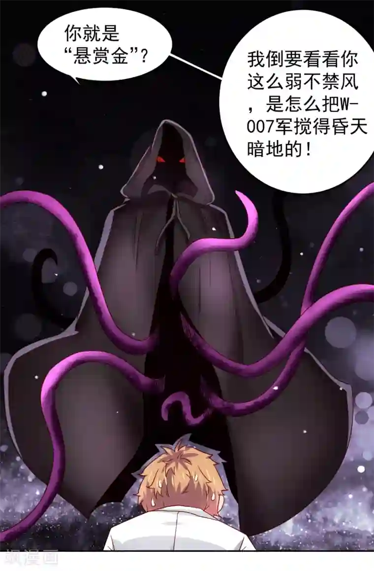 嘴炮至尊第67话 别急，这不就到你了么