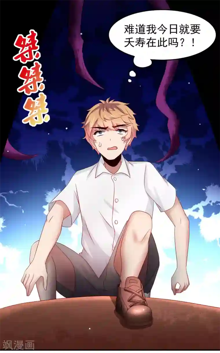 嘴炮至尊第68话 兔耳娘威武！