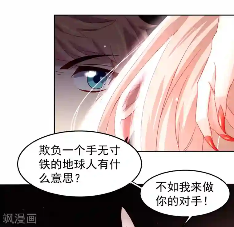嘴炮至尊第68话 兔耳娘威武！