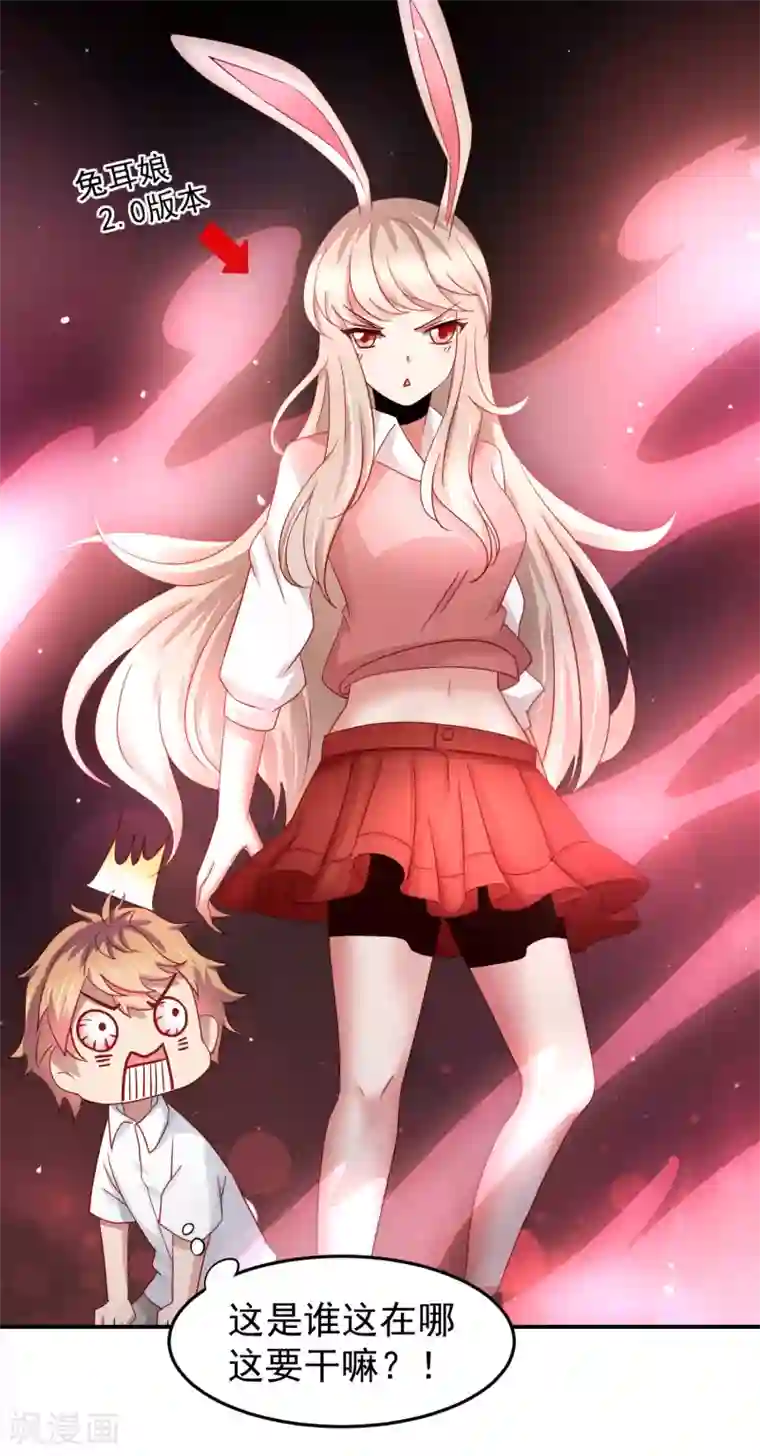 嘴炮至尊第68话 兔耳娘威武！