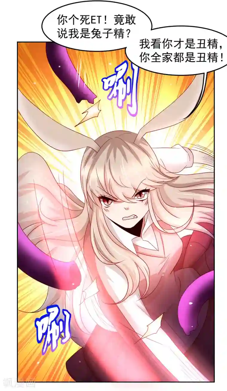 嘴炮至尊第68话 兔耳娘威武！