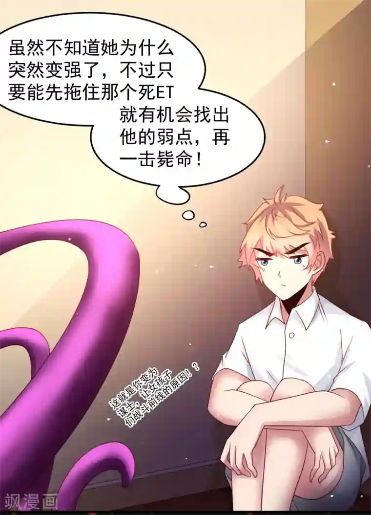 嘴炮至尊第68话 兔耳娘威武！