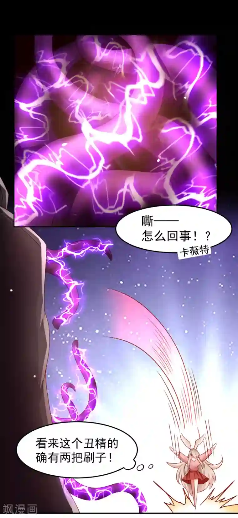 嘴炮至尊第68话 兔耳娘威武！