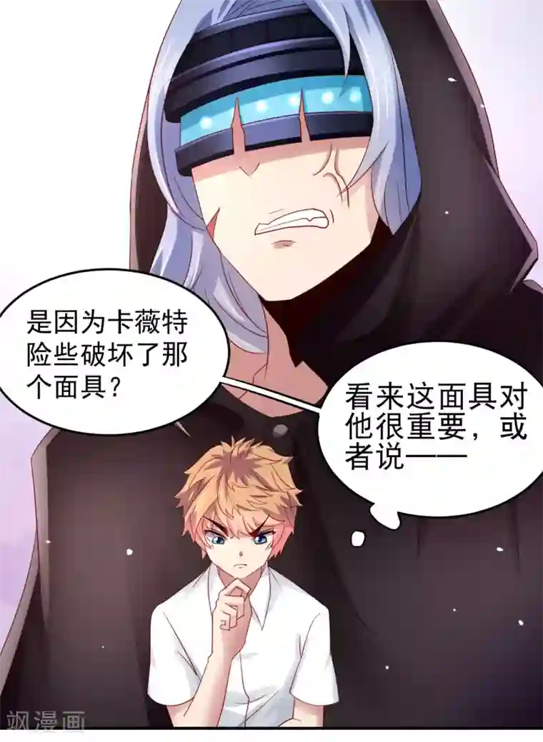 嘴炮至尊第68话 兔耳娘威武！