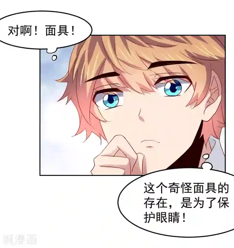 嘴炮至尊第68话 兔耳娘威武！