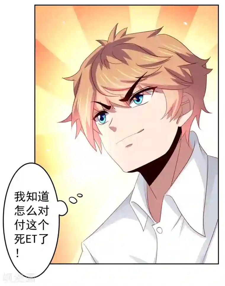 嘴炮至尊第68话 兔耳娘威武！