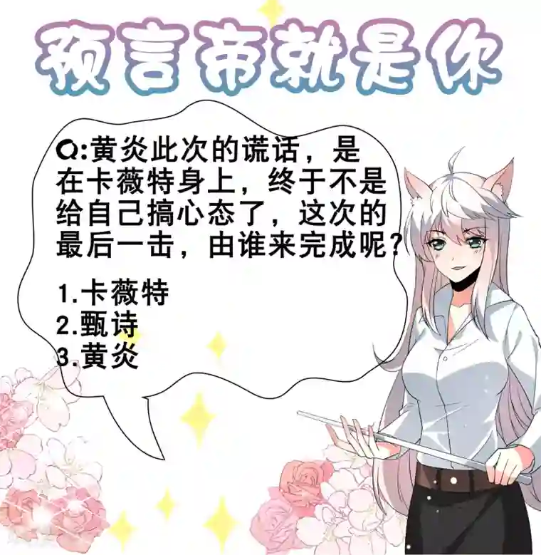 嘴炮至尊第68话 兔耳娘威武！