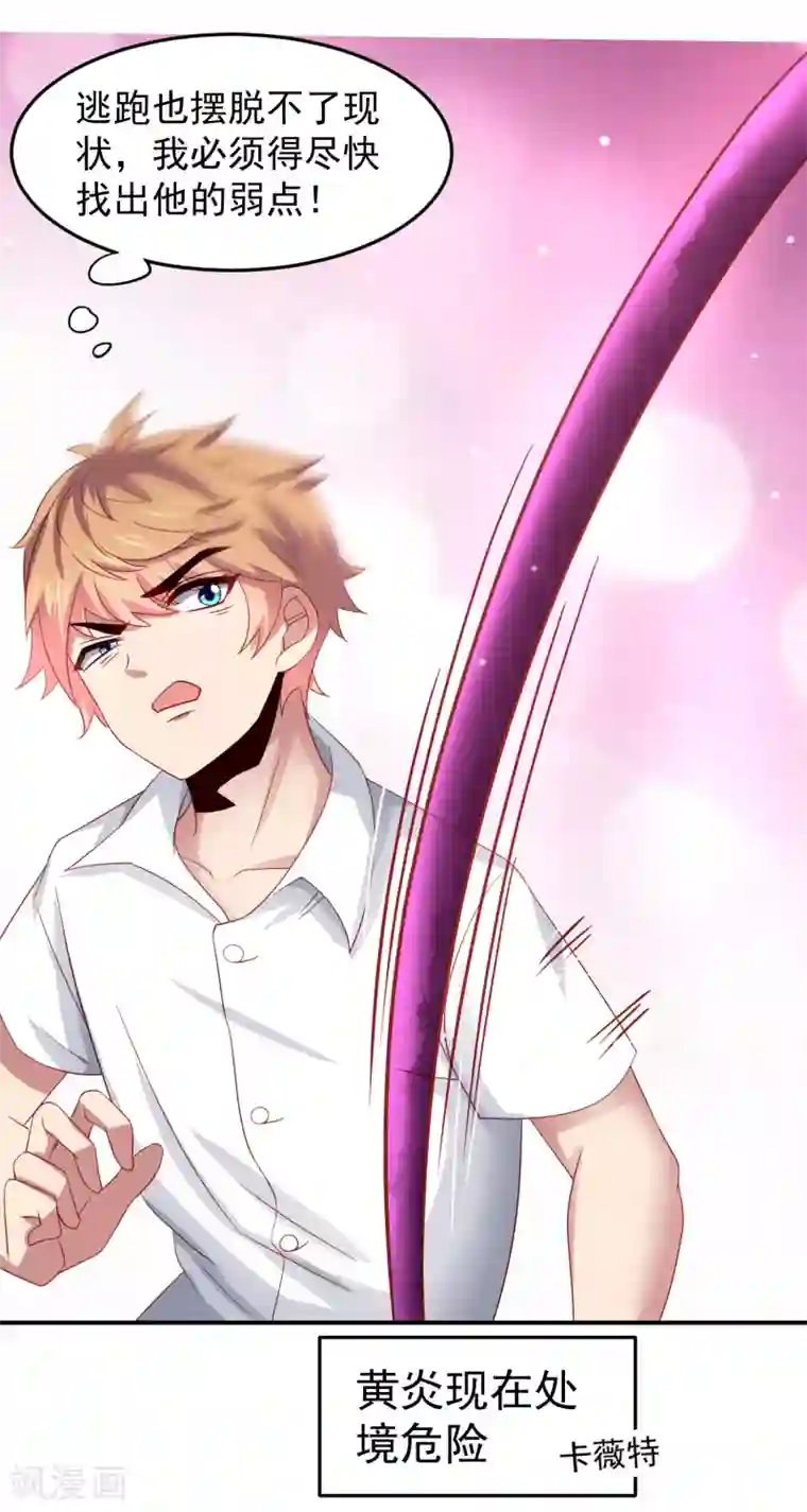 嘴炮至尊第68话 兔耳娘威武！