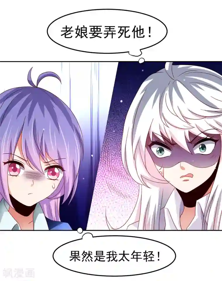 嘴炮至尊第69话 给队友加buff的谎言