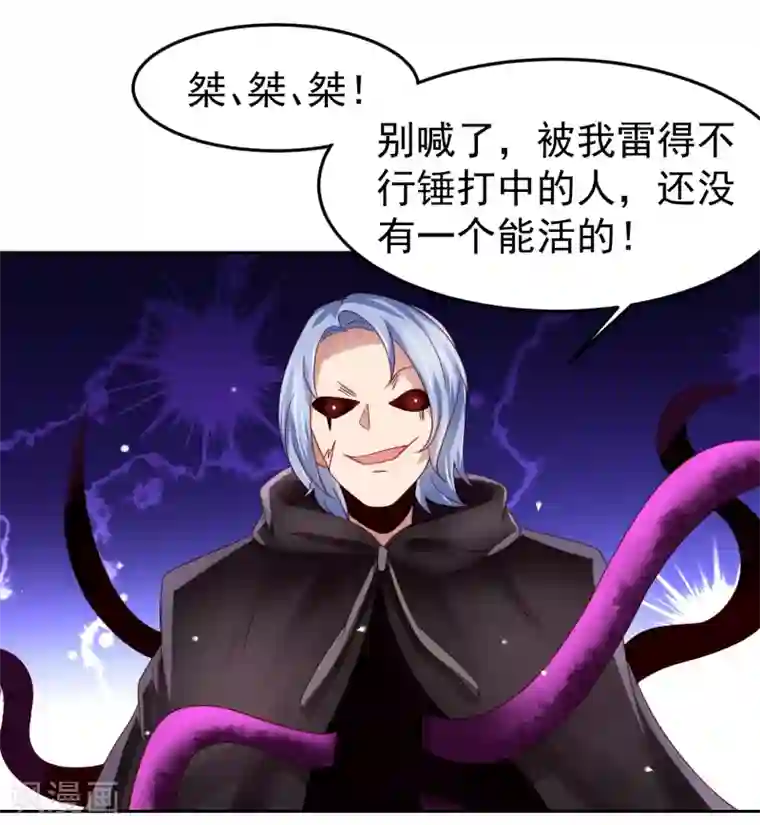 嘴炮至尊第69话 给队友加buff的谎言