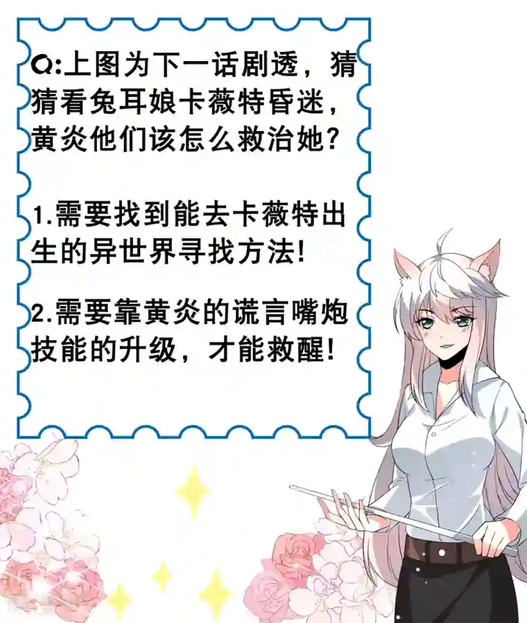 嘴炮至尊第69话 给队友加buff的谎言