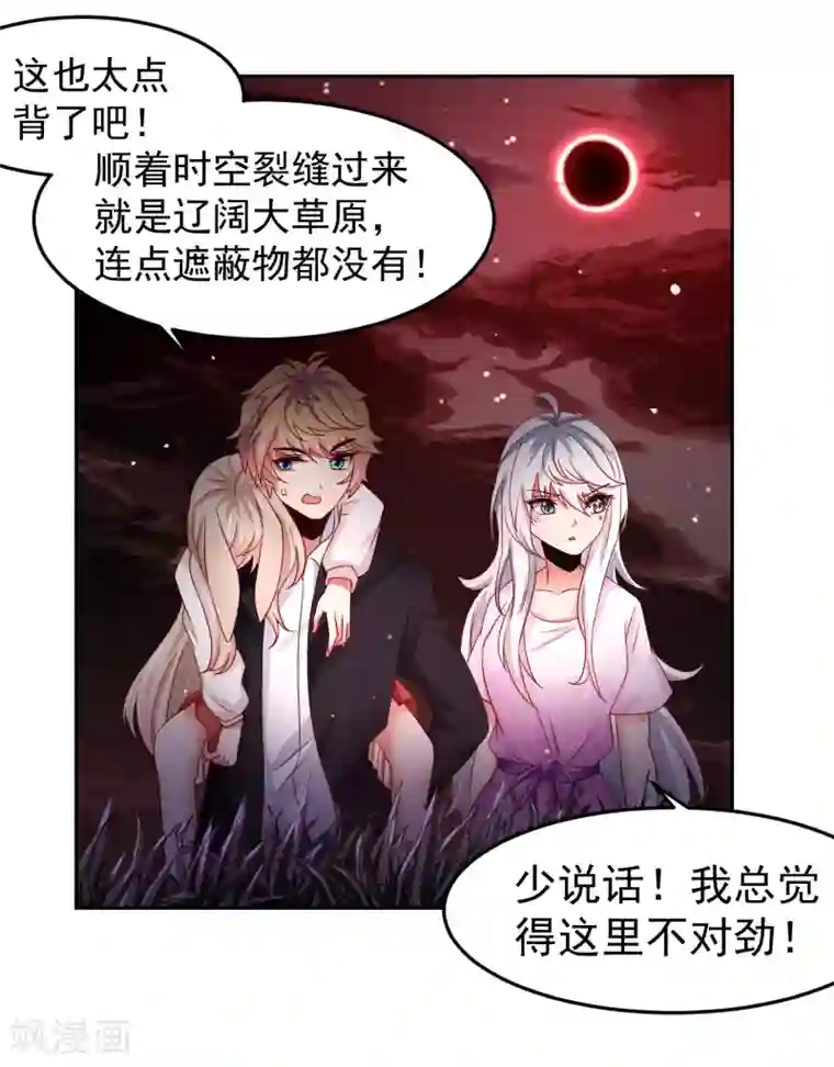 嘴炮至尊第70话 倒霉蛋异界逃生