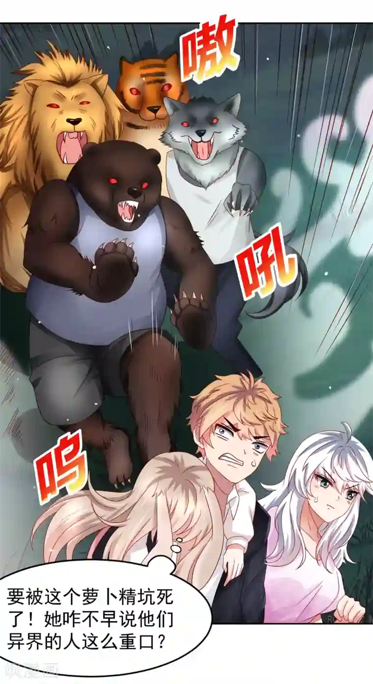 嘴炮至尊第70话 倒霉蛋异界逃生