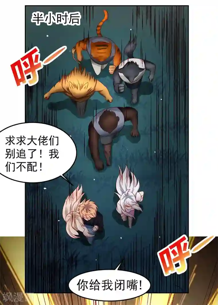 嘴炮至尊第70话 倒霉蛋异界逃生