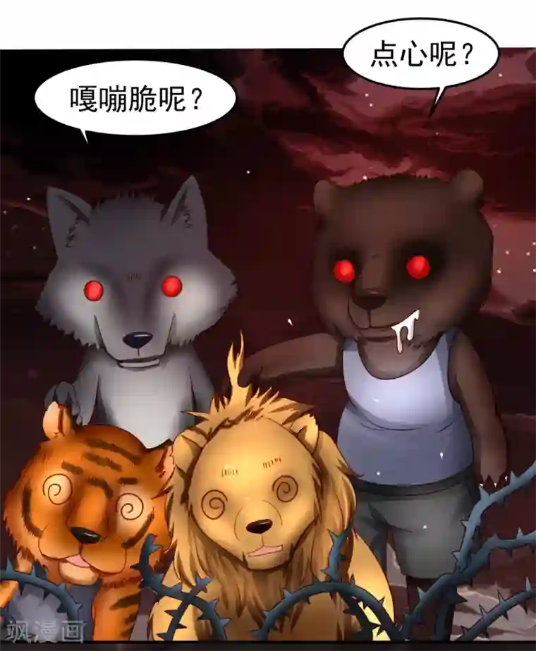 嘴炮至尊第70话 倒霉蛋异界逃生