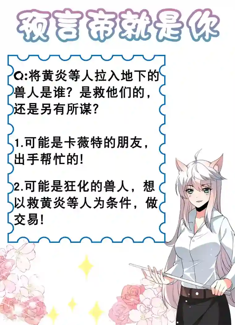 嘴炮至尊第70话 倒霉蛋异界逃生