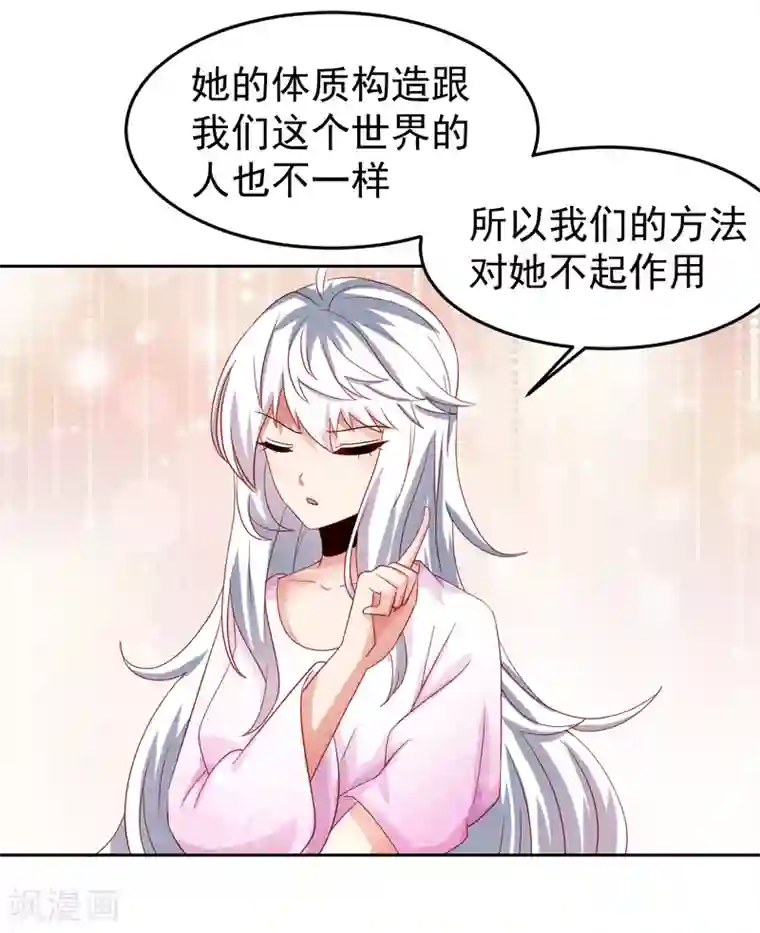 嘴炮至尊第70话 倒霉蛋异界逃生