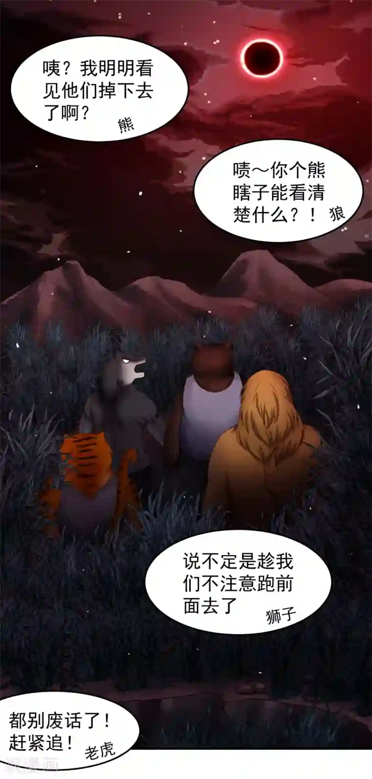 嘴炮至尊第71话 吃货的执念！
