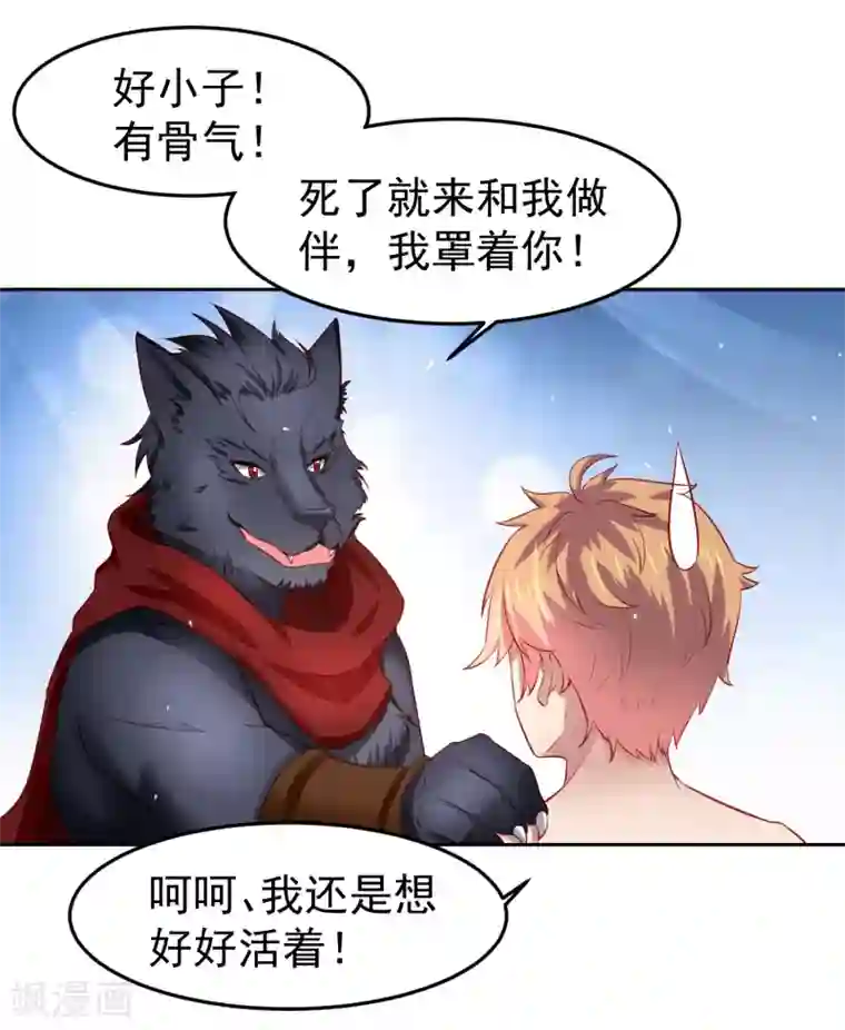 嘴炮至尊第74话 危机！能量暴走！