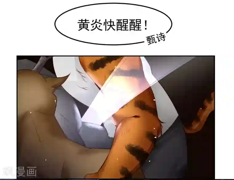 嘴炮至尊第74话 危机！能量暴走！