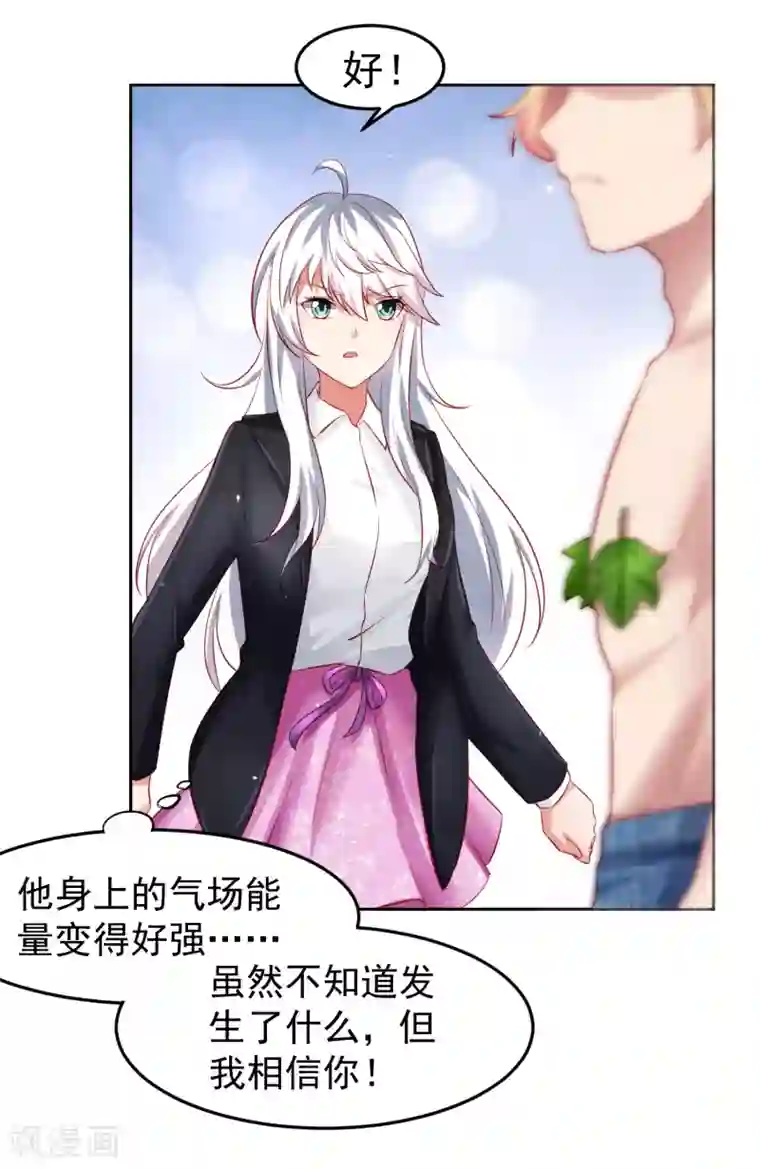 嘴炮至尊第74话 危机！能量暴走！