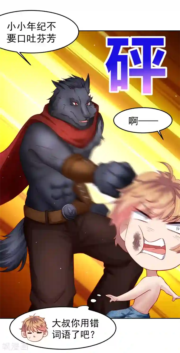 嘴炮至尊第74话 危机！能量暴走！