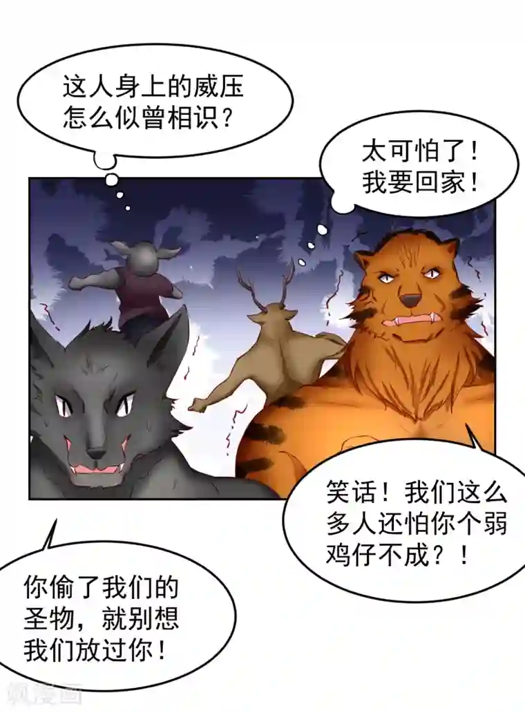 嘴炮至尊第74话 危机！能量暴走！