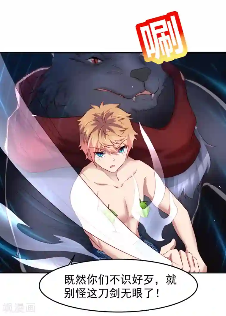 嘴炮至尊第74话 危机！能量暴走！