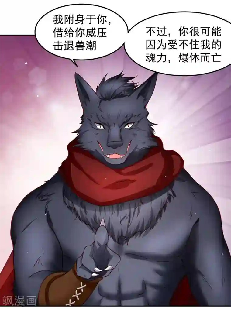 嘴炮至尊第74话 危机！能量暴走！