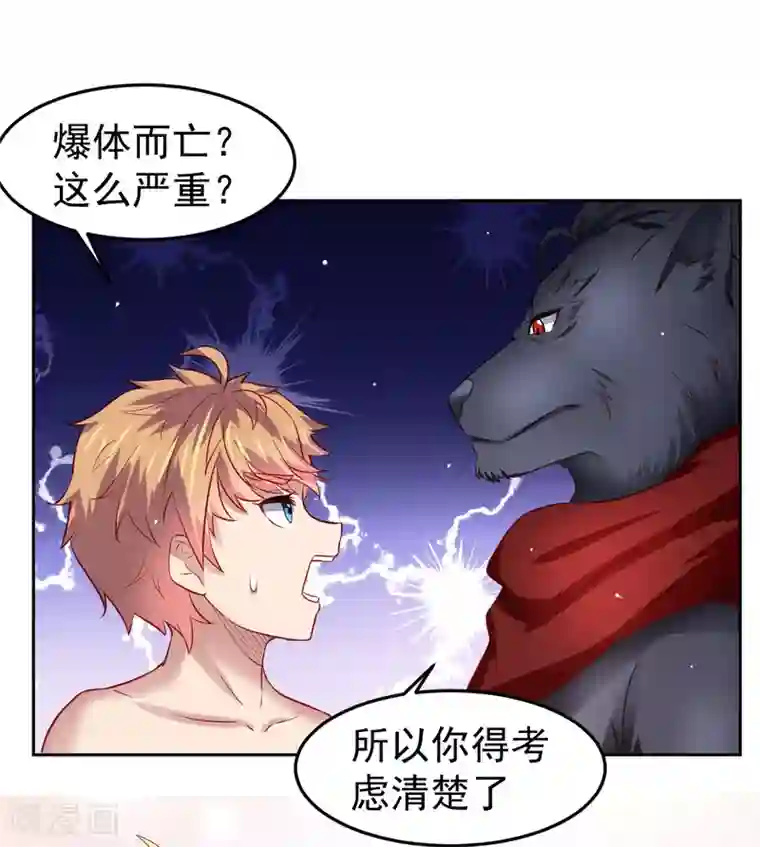 嘴炮至尊第74话 危机！能量暴走！