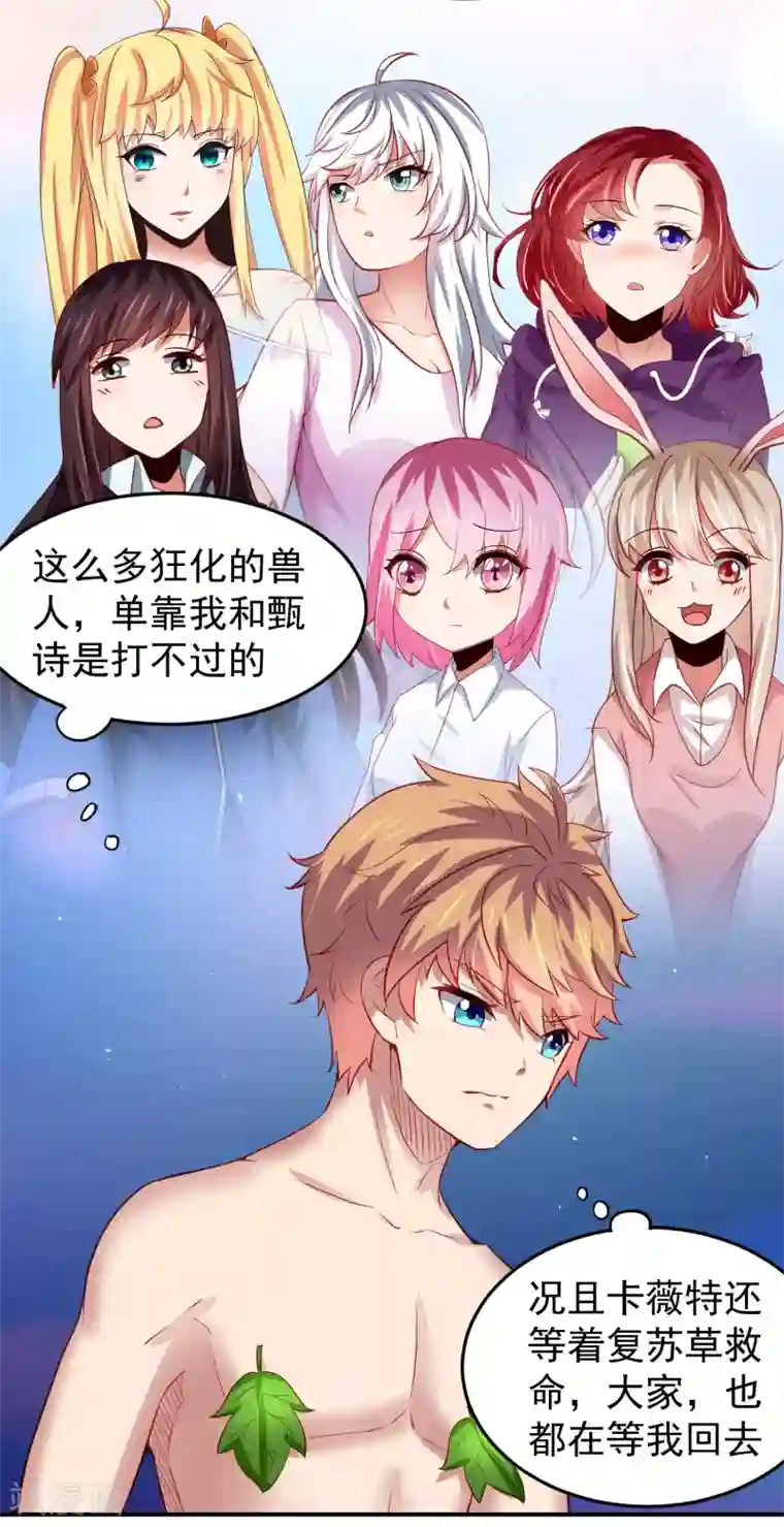 嘴炮至尊第74话 危机！能量暴走！