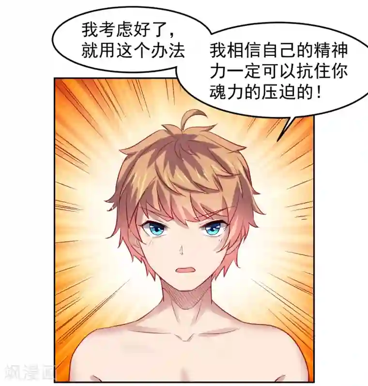 嘴炮至尊第74话 危机！能量暴走！