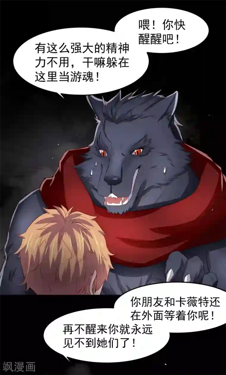 嘴炮至尊第75话 无边界的强大精神力