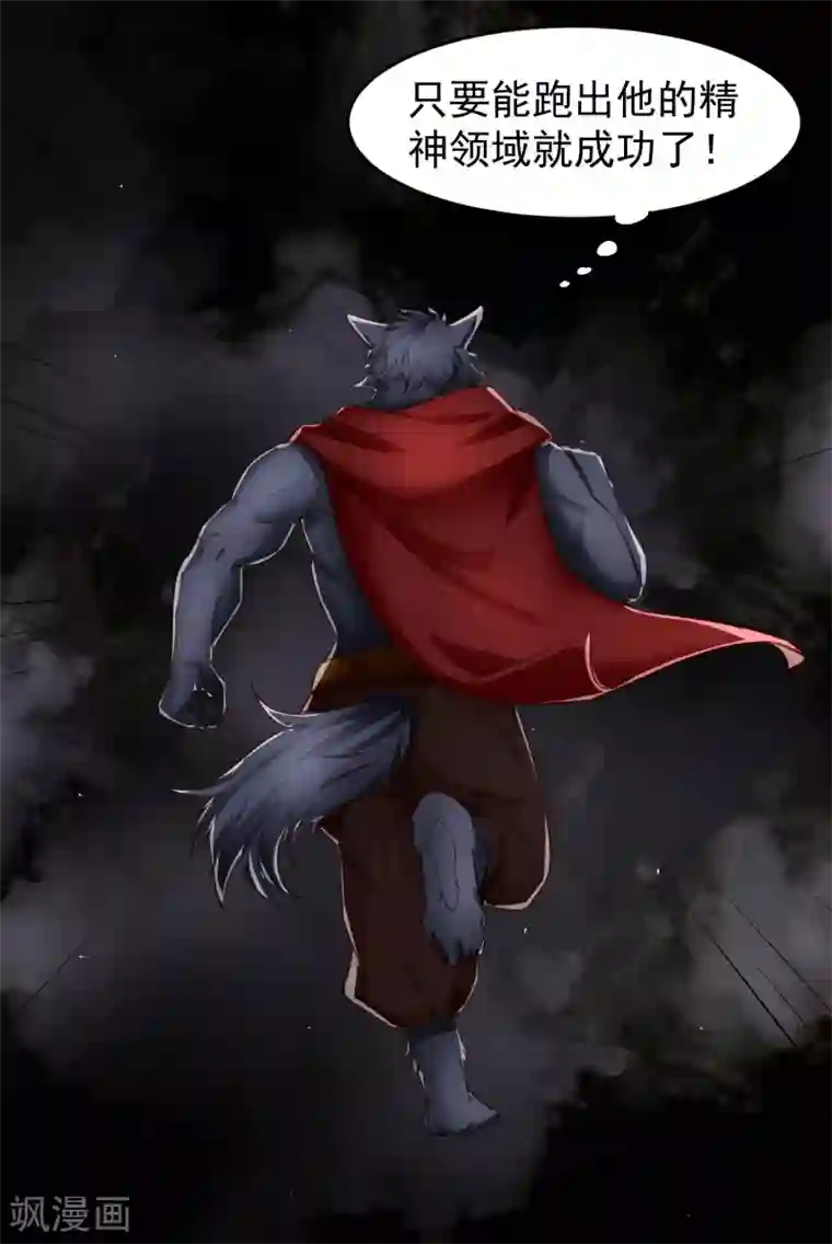 嘴炮至尊第75话 无边界的强大精神力