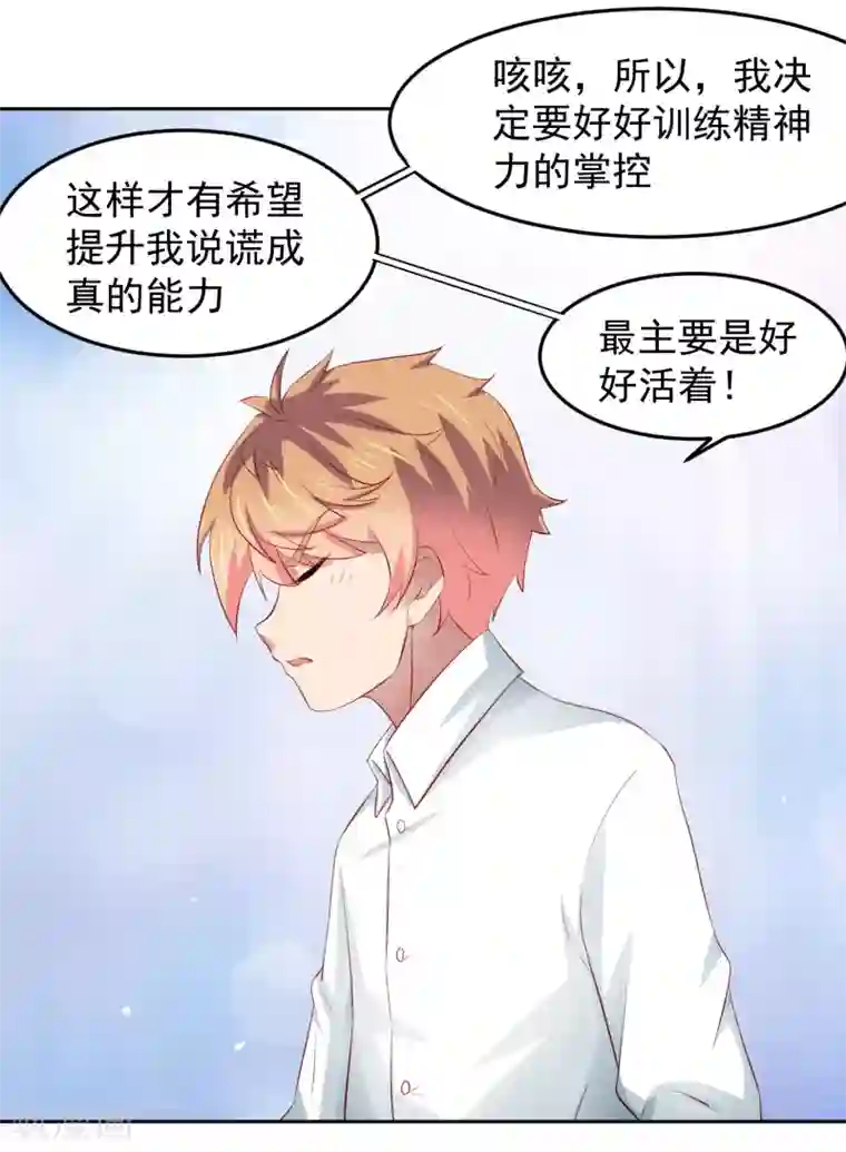 嘴炮至尊第76话 被突击考试支配的恐惧！