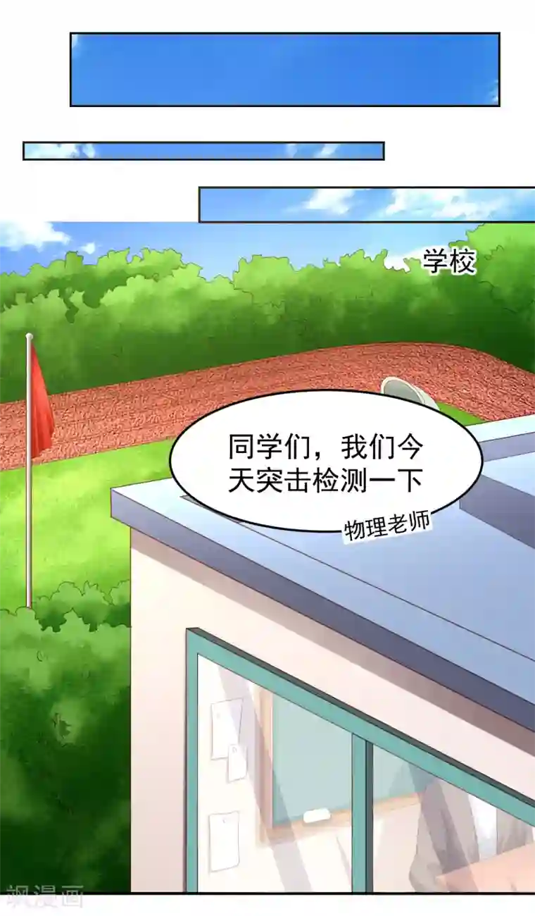 嘴炮至尊第76话 被突击考试支配的恐惧！