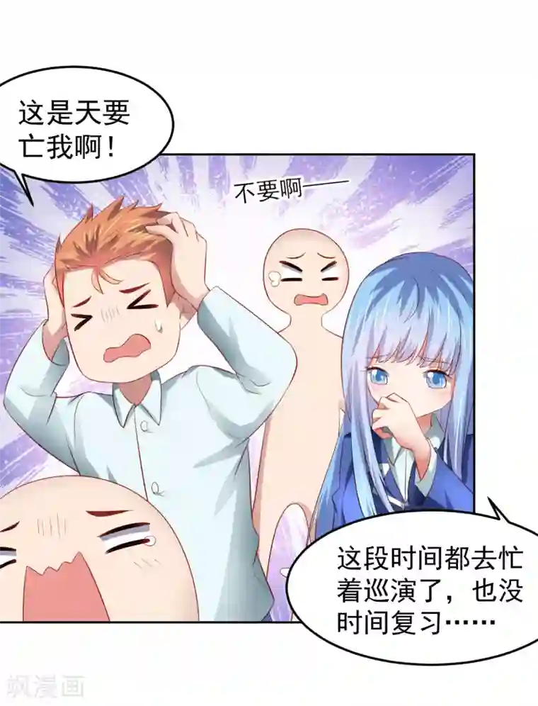 嘴炮至尊第76话 被突击考试支配的恐惧！