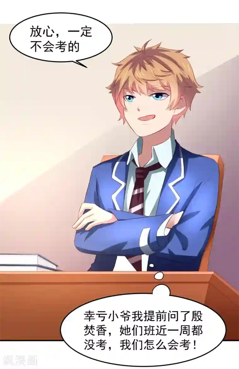 嘴炮至尊第76话 被突击考试支配的恐惧！