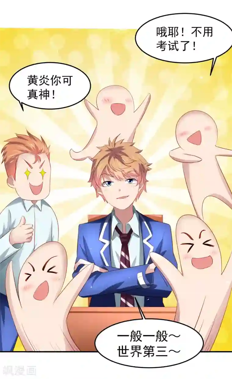 嘴炮至尊第76话 被突击考试支配的恐惧！