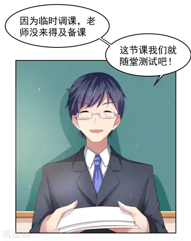 嘴炮至尊第76话 被突击考试支配的恐惧！