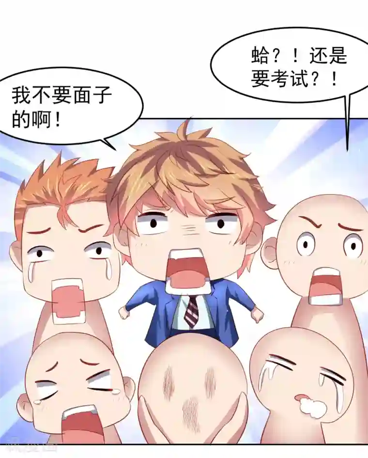 嘴炮至尊第76话 被突击考试支配的恐惧！