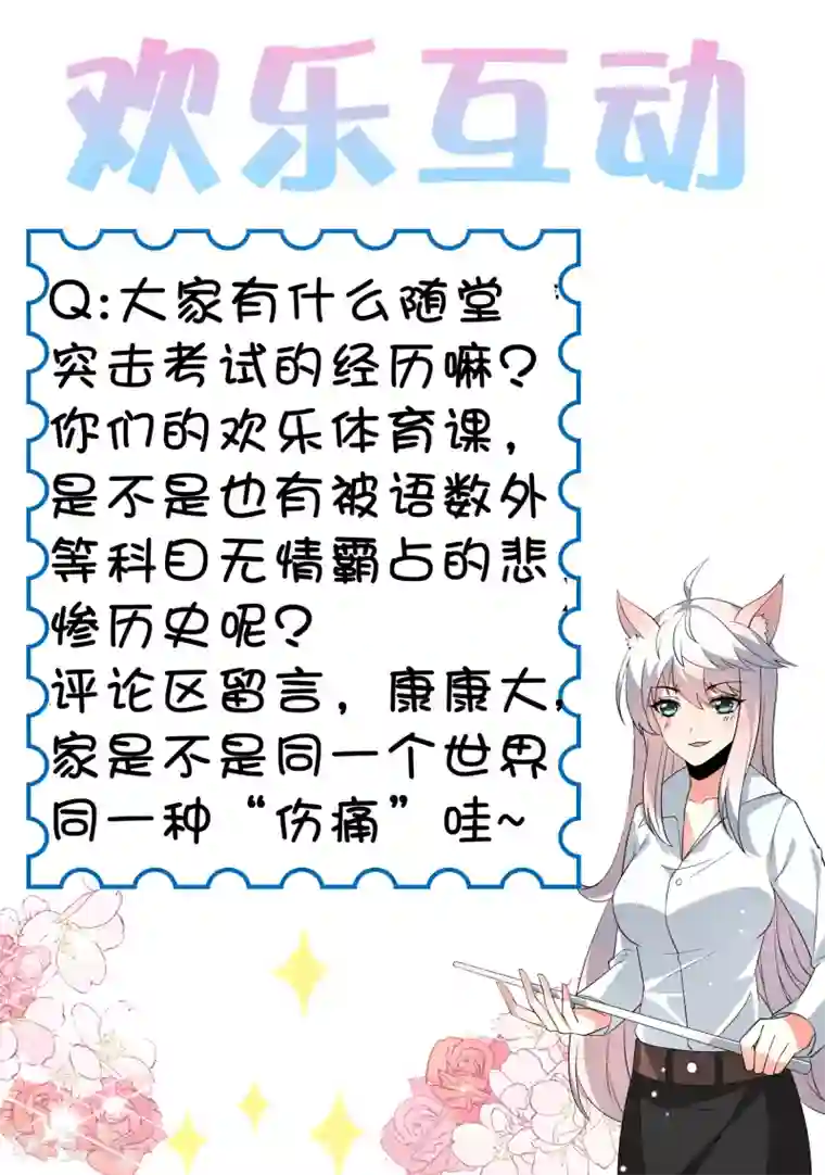 嘴炮至尊第76话 被突击考试支配的恐惧！