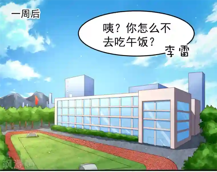 嘴炮至尊第77话 图书馆马杀鸡，不要停