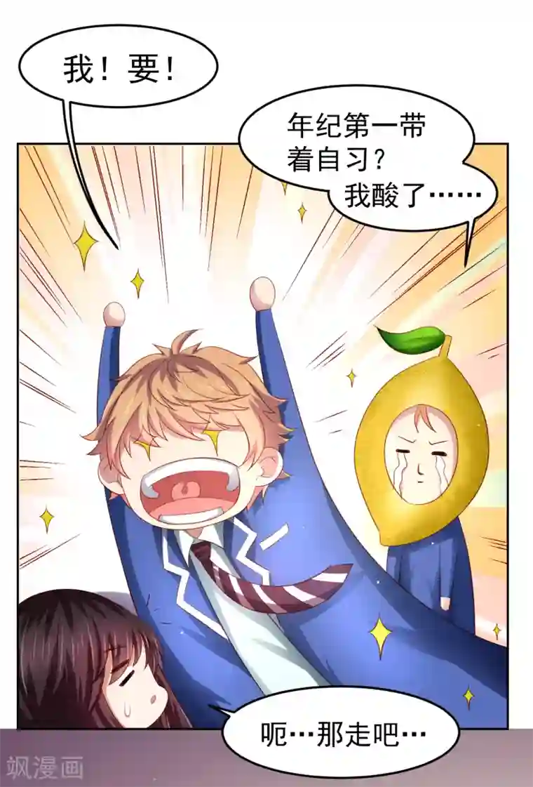 嘴炮至尊第77话 图书馆马杀鸡，不要停