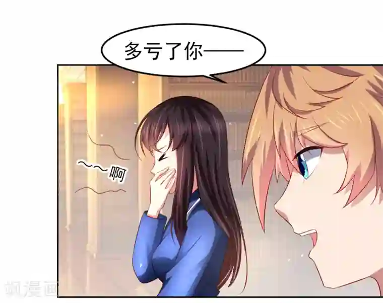 嘴炮至尊第77话 图书馆马杀鸡，不要停